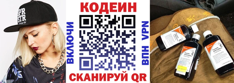 Codein напиток Lean (лин)  Ак-Довурак 